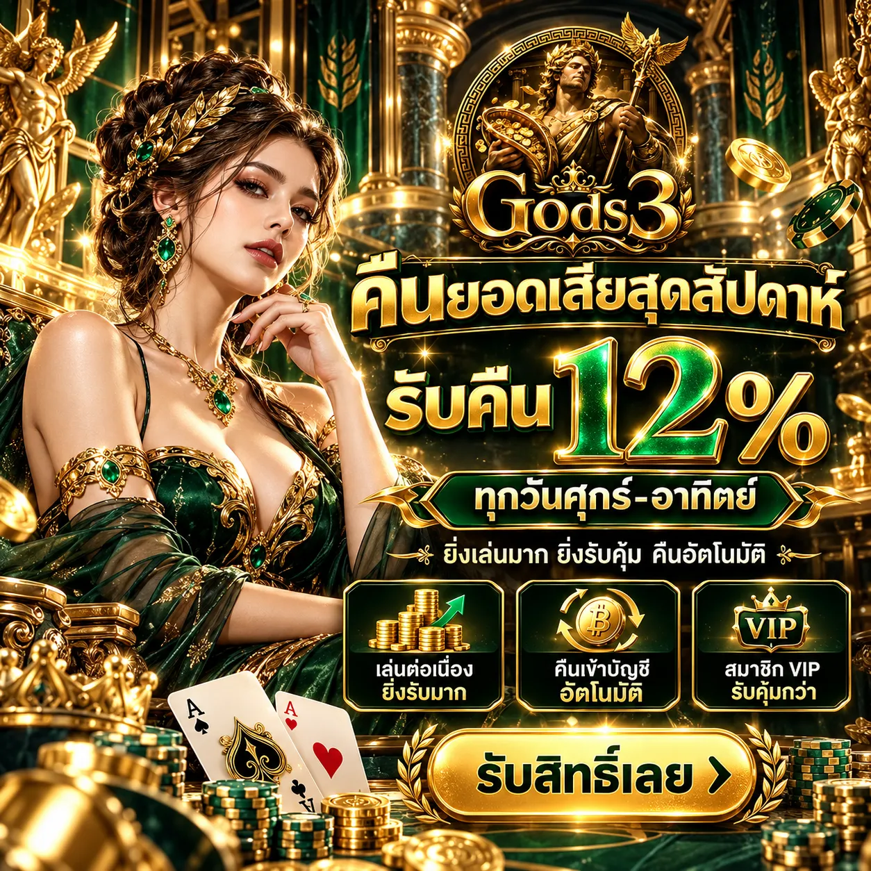 GODS3