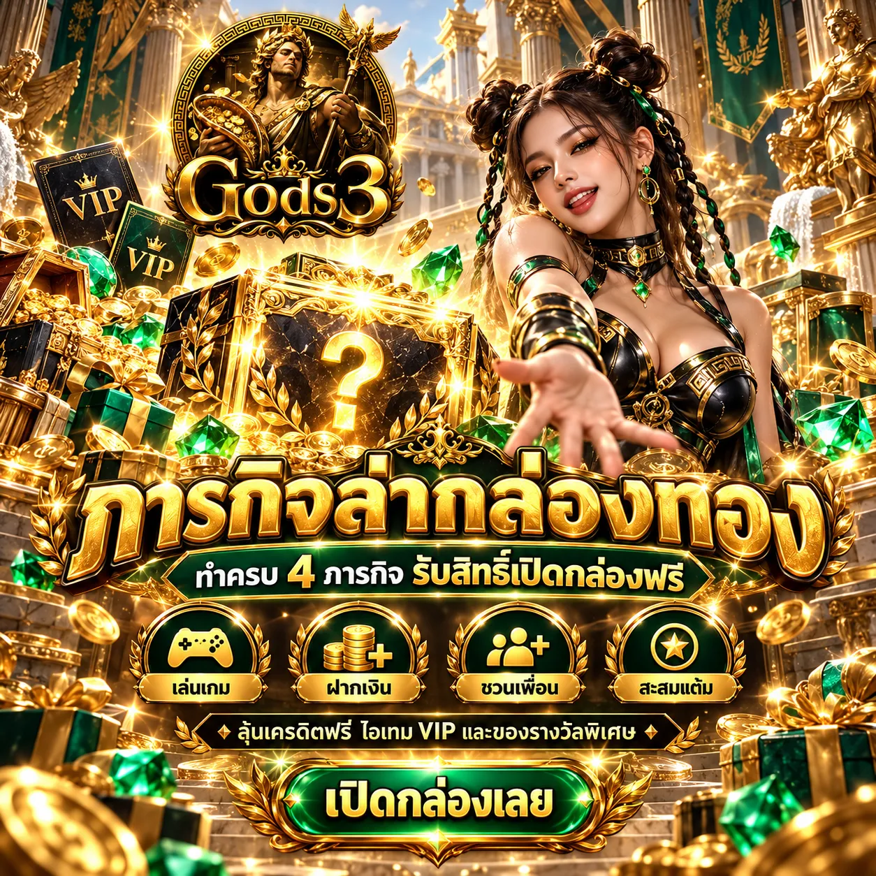 GODS3