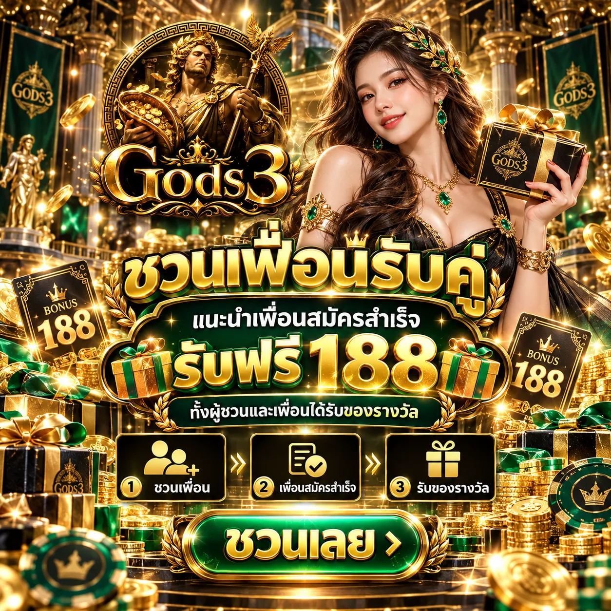 GODS3